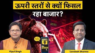 Stock Market Live : IT Stocks की गिरावट में कर सकते हैं खरीदारी?