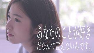 あなたのことが好きだなんて言えないんです。feat 杏沙子/コバソロ