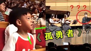 Chinese children expressed their wishes at the concert, and the orchestra responded touchingly！