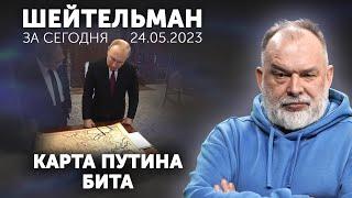 Карта Путина бита. Лукашенко захотел жить. Камерун унизил Россию. Шейтельман за день.