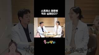 환경으로 인해서 틱이 심해진다?