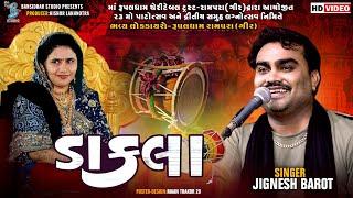 ડાકલા | Jignesh Barot | new dayro live rampara - Bansidhar Studio