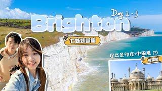 Brighton三日兩夜小旅行 - Day 2 - 3️ 超壯麗七姊妹斷崖  英國宮殿居然是印度+中國風 ⁉️【AnnSam出行】