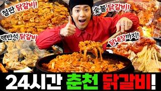 24시간 동안 춘천 가서 아무 것도 안 하고 닭갈비만 뜯다 왔네요. 식당 5군데 박살 냈습니다.