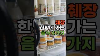 췌장 한방에 가는 음식 4가지, 아직도 드신다고요? #건강 #건강정보 #shorts