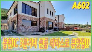A602. 경기 광주 전원주택 곤지암역 10분거리 조용한 주거환경에 깔끔한 뷰 + 인테리어까지 구웃!!