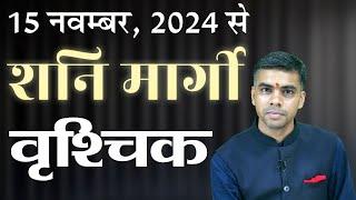 VRISHCHIK Rashi| SCORPIO | 15 November 2024 से शनिदेव मार्गी, जानिए सम्पूर्ण फलादेश  || Vaibhav Vyas