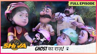 Shiva | शिवा | Full Episode | Ghost का राज़! 