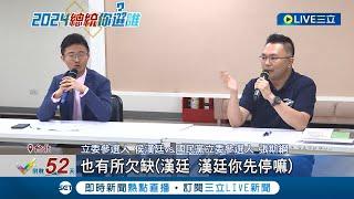 "藍白合"翻版! 侯漢廷邀張斯綱"民主初選"談整合 一開門見張斯綱站門口 激辯50分鐘無結論│記者 朱淑君 王承義│【LIVE大現場】20231122│三立新聞台