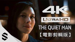 【 靜人 】4K電影剪輯版(有聲字幕版) - 中文字幕 - PC特效全開4K劇情電影 - The Quiet Man All Cutscenes Movie - 沉默之人 - 最強無損畫質