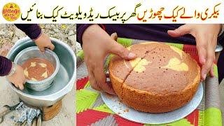 Red Velvet Cake Recipe | Sponge Cake Recipe | Village Handi Roti