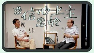 憑信心忠於上主  余慧根牧師訪談 | FES 65周年訪問系列