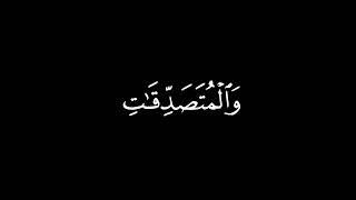 إنّ المسلمين والمسلمات والمؤمنين والمؤمنات | كروما آيات قرآنية للشيخ محمد لوك تلاوة خاشعة