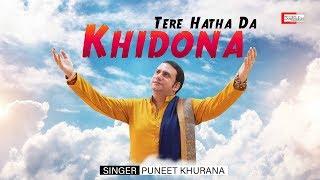 Puneet Khurana !! Tere Hatha Da Khidona !! Full Song !! Puneet Khurana Official