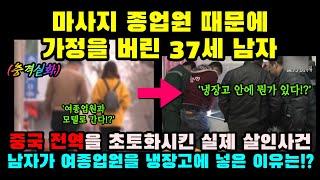 [충격실화]  발 마사지 종업원 때문에 가정을 버린 37세 남자ㅣ결말포함ㅣ실화