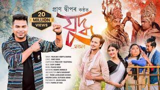 Juddha | Pran Deep | Sunit Gogoi | Bijoy Sankar | Rintu Choudhury | Assamese New Song 2024