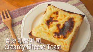 Chinese Bakery Popular Creamy Burnt Cheese Toast