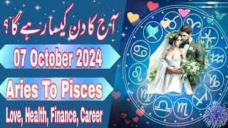 07 October 2024 || Daily Horoscope In Urdu 2024 || Aj Ka Din Kaisa Rehega 2024 || Boltay Hath