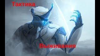 Warframe. Тактика выживания за Фроста. Соло