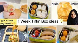 ഇനി Tension ഇല്ലSchool ലേക്ക് കിടിലൻ ideas | One Week Tiffin Box RecipesLunch box recipes