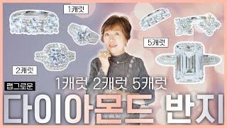 연말 모임 주인공이 되는 방법1캐럿 2캐럿 5캐럿 랩다이아몬드 반지