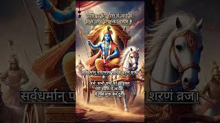 Geeta Updesh | Mere Ghar Ram Aaye Hein #bhakti #krishna #bhajan #bhagwatkatha #shorts  @Twistpost