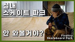 [Keep Going]실내스케이트파크 안 와볼거야?/Are you going to try an indoor skate park?