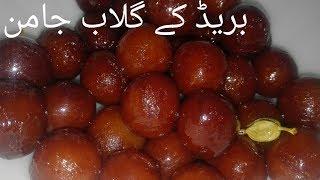 Bread Gulab Jamun Recipe.kitchen with zarmeen.