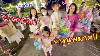 เชียร์น้อง! ประกวดนางนพมาศ!! วันลอยกระทง | แม่ปูเป้ เฌอแตม Tam Story