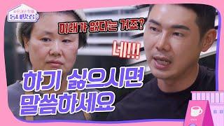 유정수 VS 사장님 진지하게 폐업 추천하는 유정수ㄷㄷ #손대면핫플동네멋집