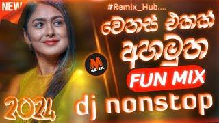 2024 New Dj Nonstop | New Sinhala Songs Dj Nonstop | Fun Dj Nonstop 2024 | Remix hub dj nonstop