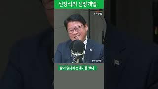 앵커도 재미있다 설득당한다고 표현하는 정치 대담#조원진tv#신장개업#shorts