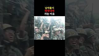 남자들이 해병대에 가는 이유