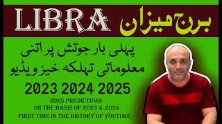 LIBRA  2025 I 2025 PREDICTIONS ON THE BASIS OF 2023 & 2024 ANALYSIS II برج میزان I