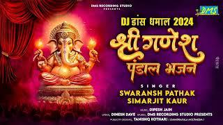 Shri Ganesgh Bhajan - DJ Dance Dhamal - श्री गणेश पंडाल भजन-  Swaransh Pathak- Simarjit Kaur