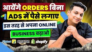 आएंगे ORDERS बिना ADS में पैसे लगाए | Grow Your Business on Amazon Flipkart Meesho & Shopify