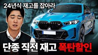 "BMW 11월 프로모션" 24년식 재고 무조건 잡아야합니다! 마지막 구매타이밍, 벤츠 다시 잡을 수 있을까?