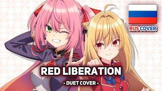 [fripSide на русском] Red Liberation (поют Felya & Misato)