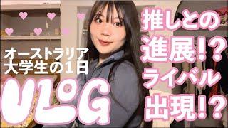 推しに会いに行くから皆も着いてきてよ！？海外大生の恋愛事情【vlog】