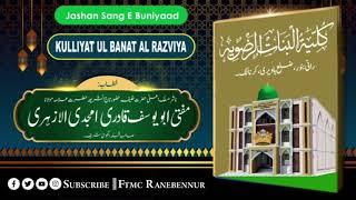 Allama Abu Yusof Sahab || JASHAN E SANG E BUNIYAD ||