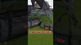 트렁크에 던져놓지 말고 꼭 봐야할 코베아 캐리백 3종! #코베아 #가방추천 #캐리백추천 #캠핑장비보관