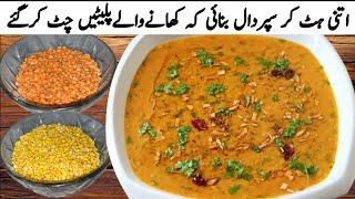 Moong Masoor Ki DaaL Recipe by Roshni Cooking