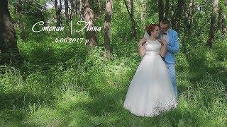 Степан | Анна - Весільний кліп