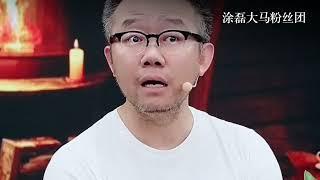 离婚后的女人为什么还要找老伴？涂磊老师的无情剖析 | 真爱会客室