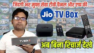 पुरे चैनल मिलेंगे Free बिना RECHARGE बिना डिश वाला JIO DTH SET TOP BOX MXQ TV BOX PRO Unboxing