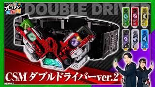 【教えて！プレバン宣伝隊 #50】ver.2の進化！生まれ変わったダブルドライバーを紹介！【仮面ライダーW】