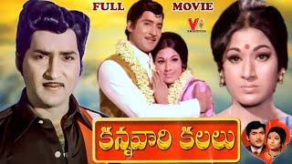 KANNAVARI KALALU | EXCLUSIVE TELUGU FULL MOVIE |SOBHANBABU |VANISRI | RAMAKRISHNA| V9 ENTERTAINMENTS