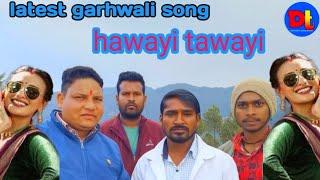 Hawayi tawayi हवाई तवाई //हवाई हवाई hawai tawai  jagdamba bhaktwan new garhwali song