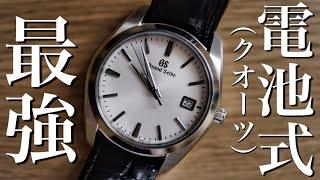 【時計界の優等生】クオーツが最強である理由 TOP 5　　SEIKO グランドセイコー