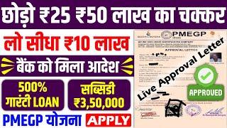 PMEGP Loan Apply Process 2024 | PMEGP Loan Process Online Apply Kaise Kare | PMEGP Loan Process 2024